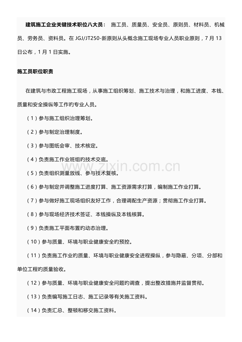 国标建筑八大员.docx_第1页