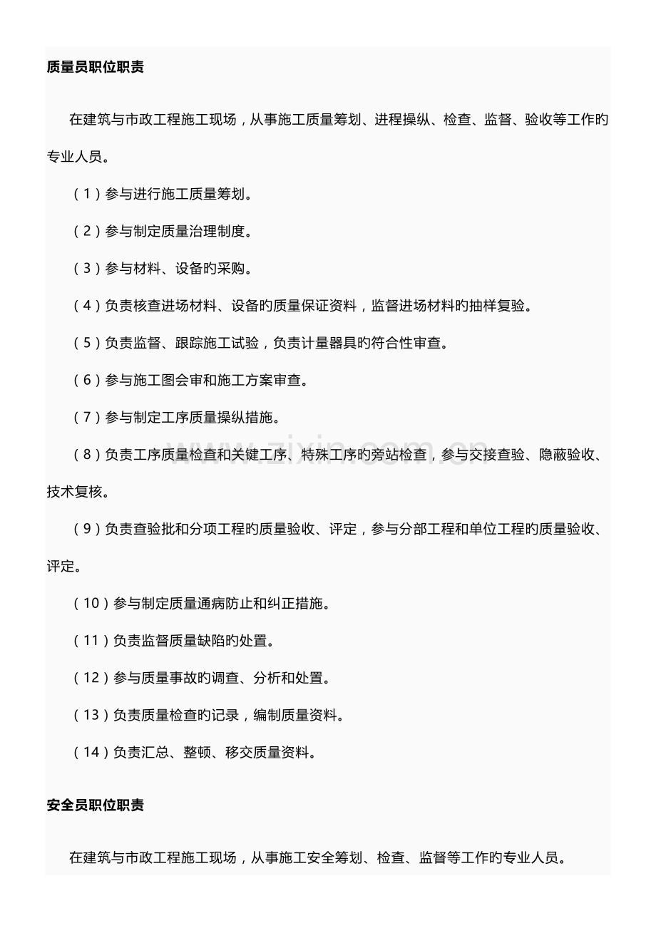 国标建筑八大员.docx_第2页