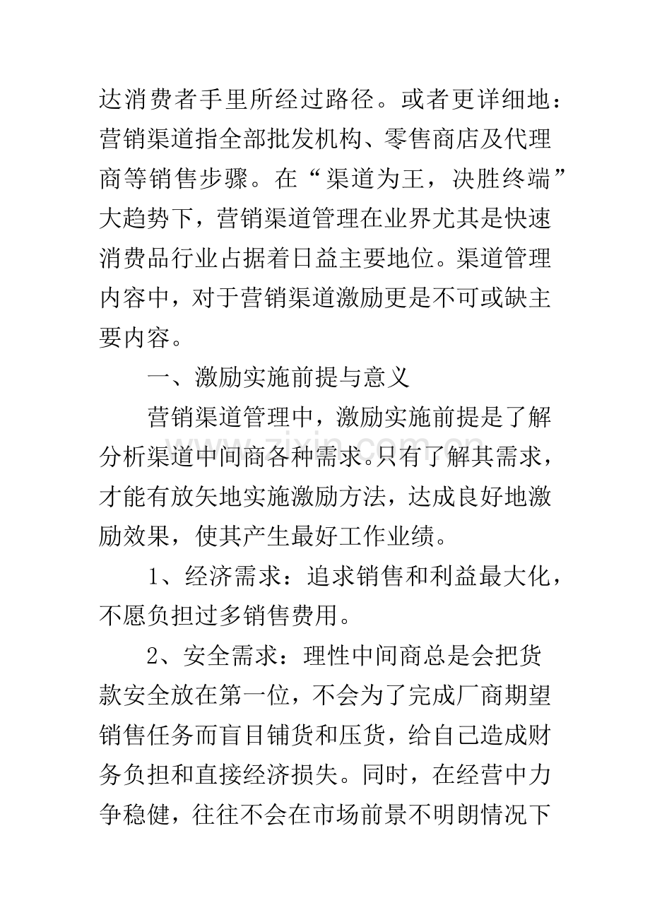 营销渠道管理中激励问题.docx_第2页