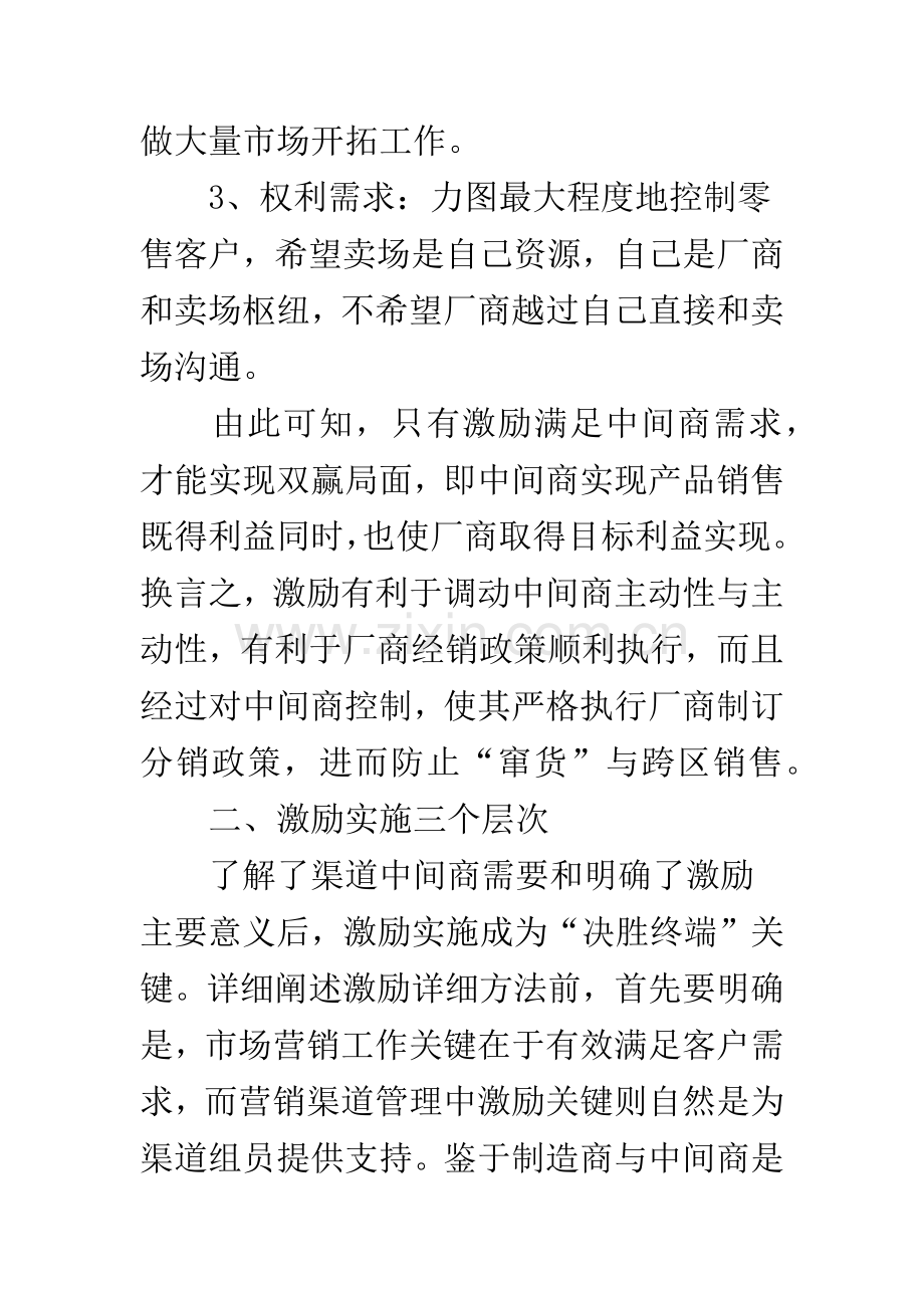 营销渠道管理中激励问题.docx_第3页