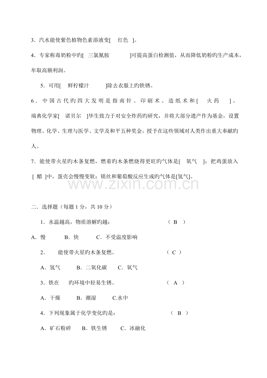 2023年省赛化学竞赛试题.doc_第3页