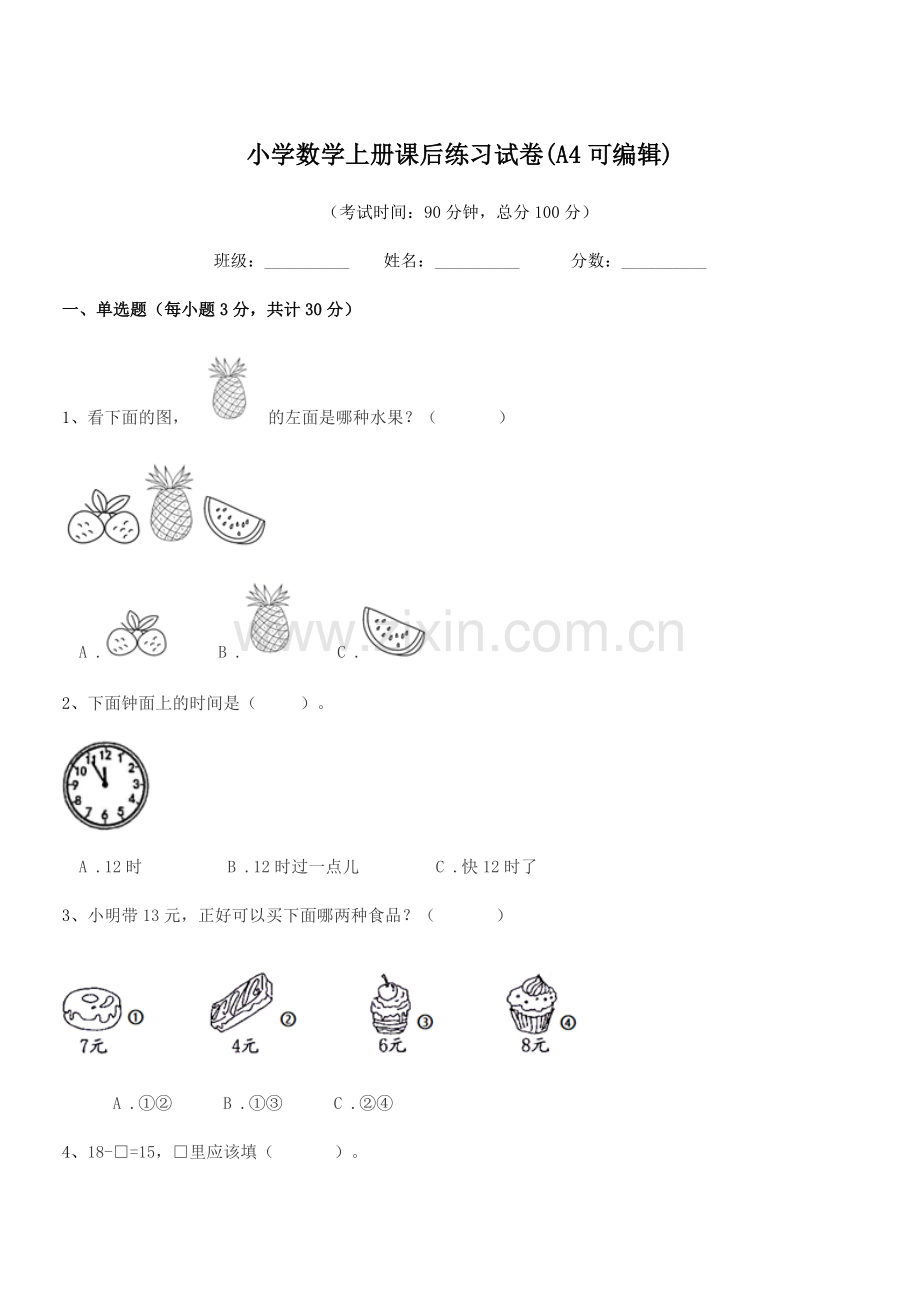 2021学年一年级上半学期小学数学上册课后练习试卷(A4可编辑).docx_第1页