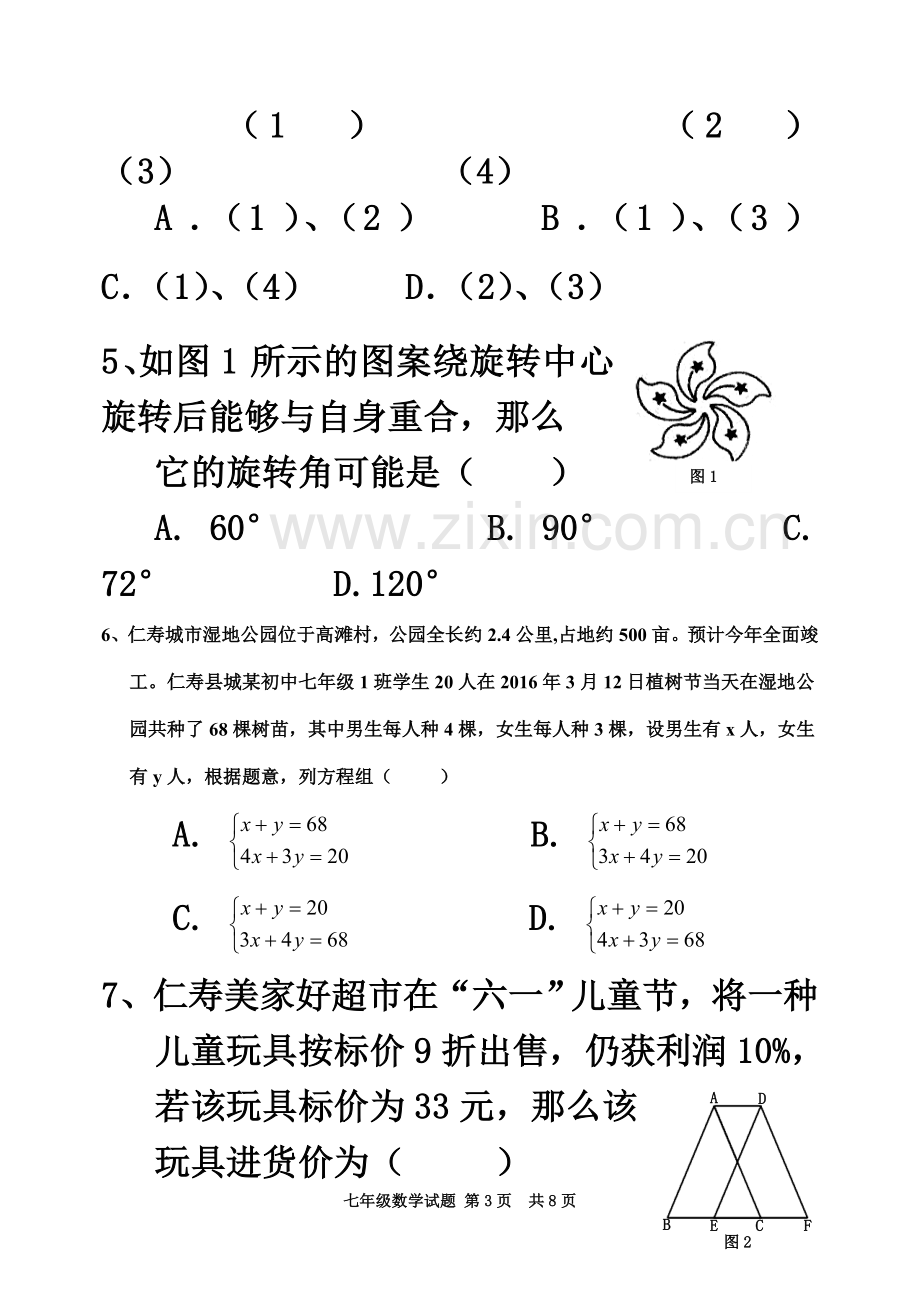 七年级下数学试题(含答案).doc_第3页