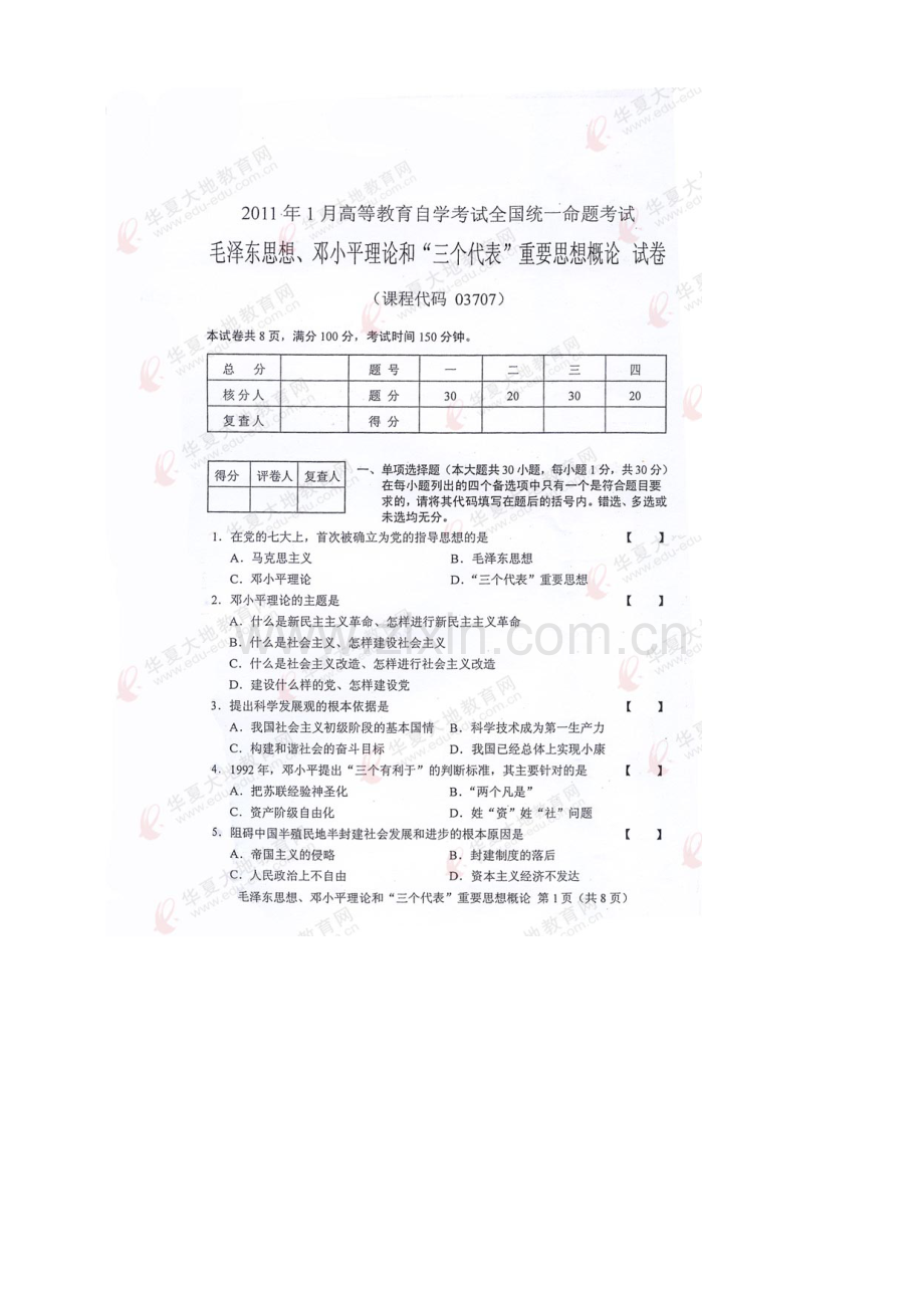 2023年1月高等教育自学考试.doc_第1页