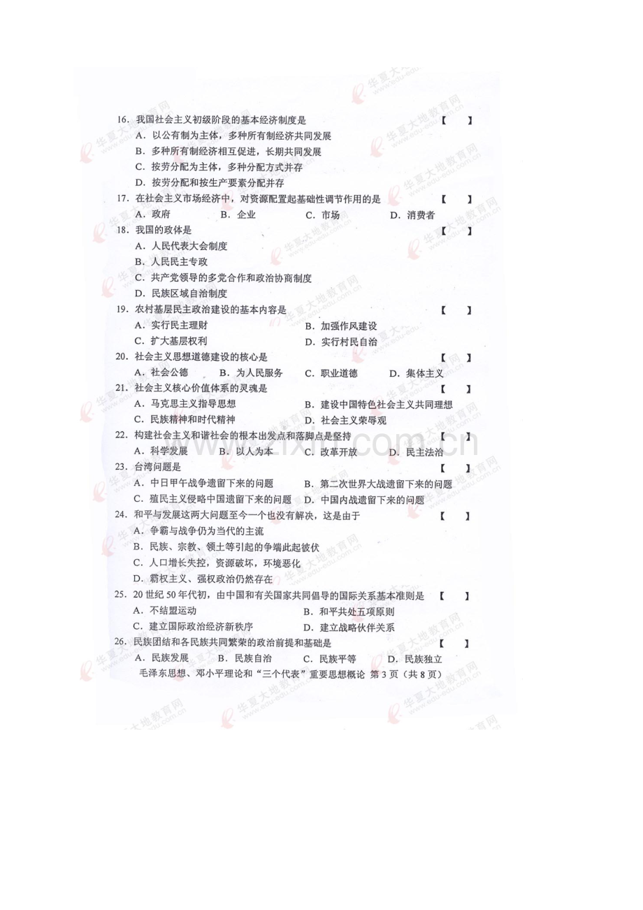 2023年1月高等教育自学考试.doc_第3页