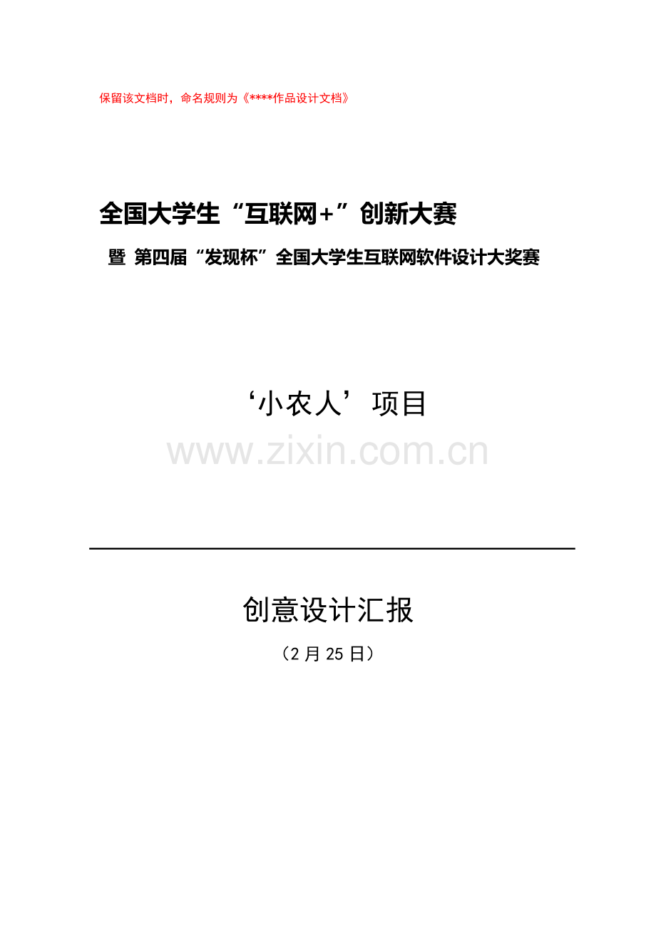 智慧农业设计文档.docx_第1页