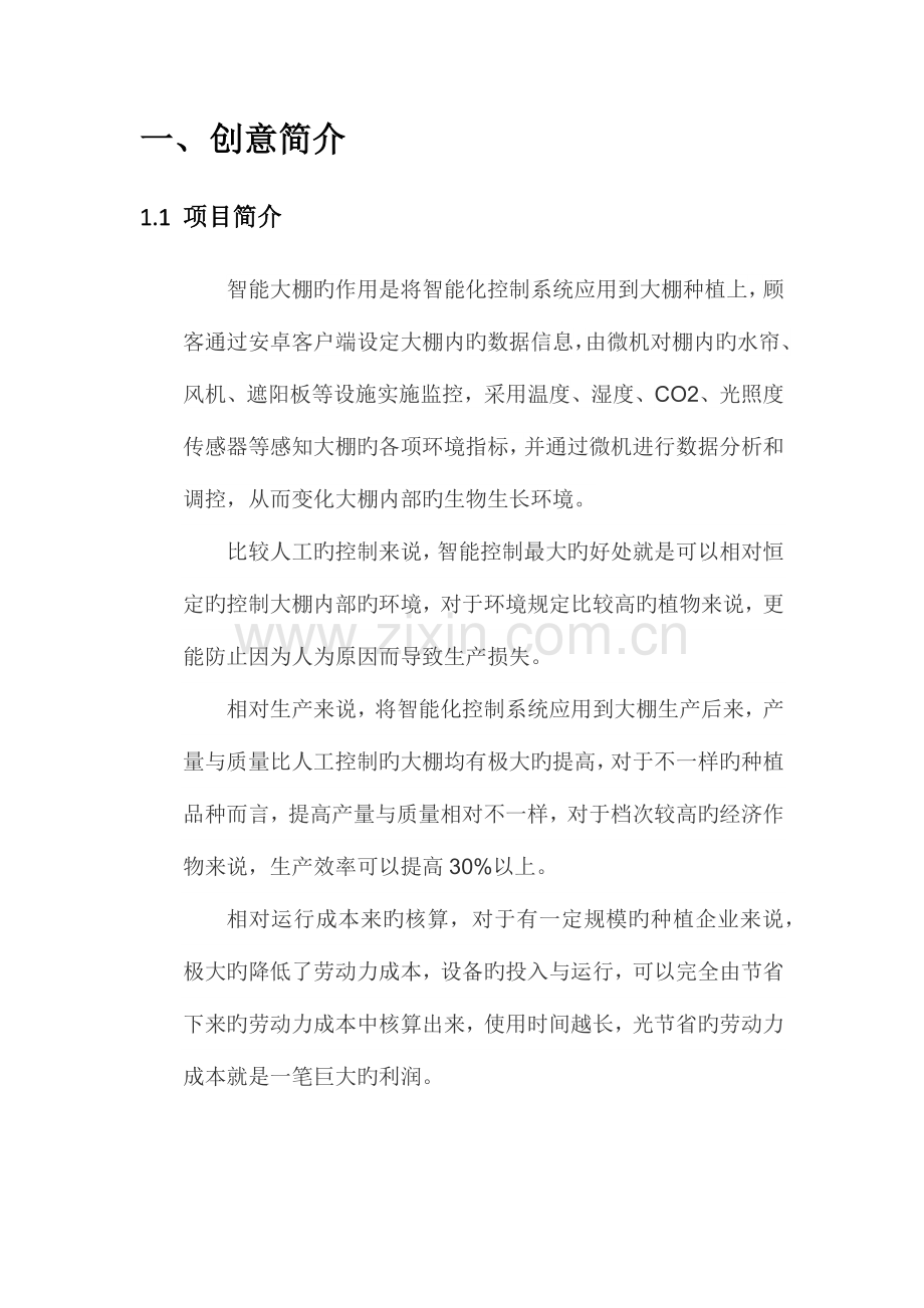 智慧农业设计文档.docx_第3页