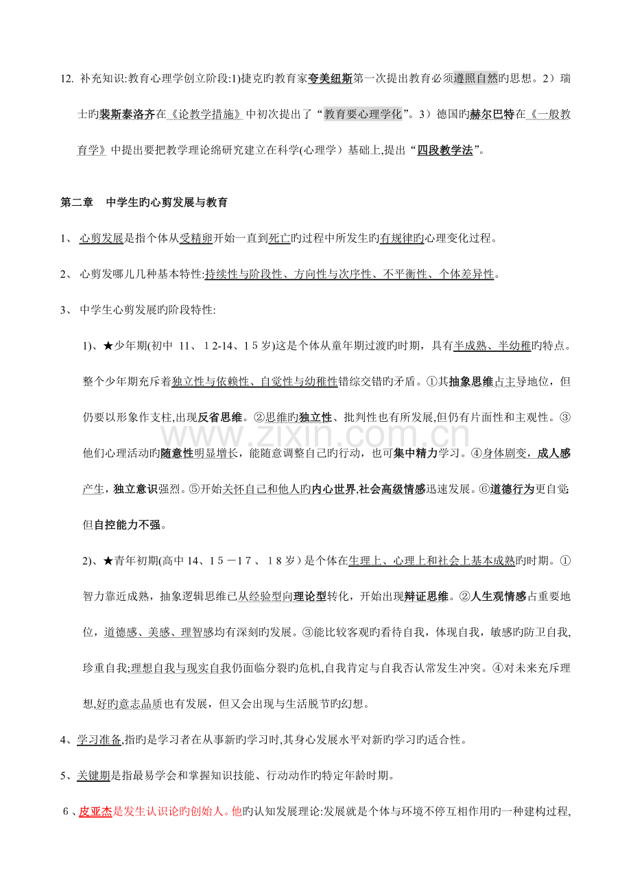 2023年教师资格证教育学与心理学复习大全.doc_第2页