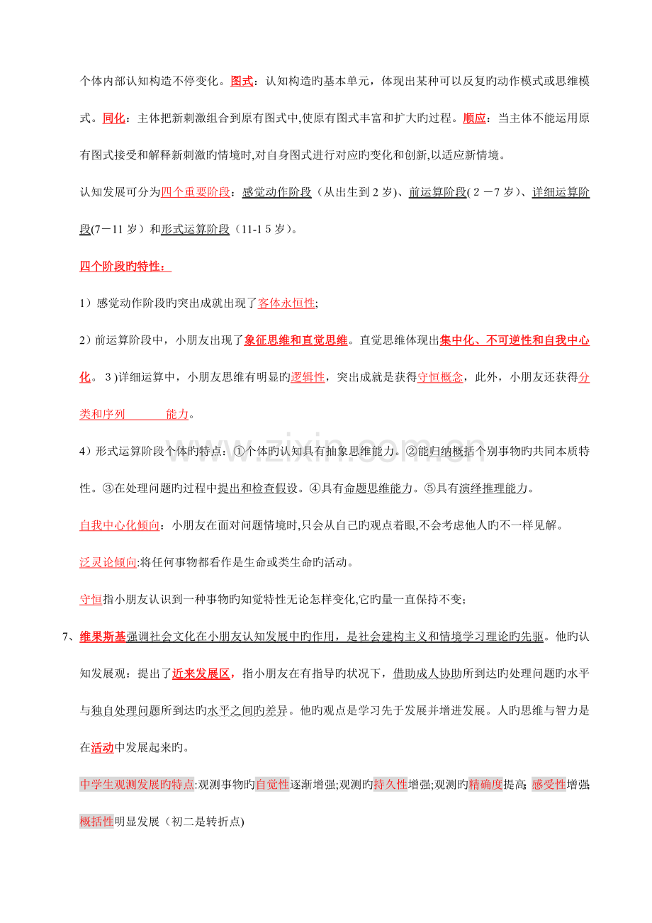 2023年教师资格证教育学与心理学复习大全.doc_第3页