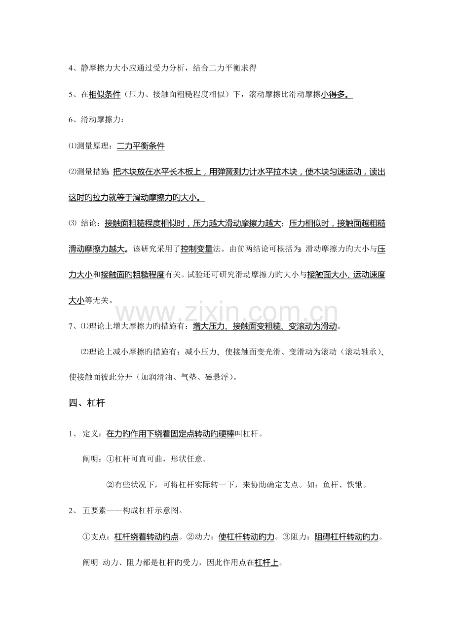 2023年力和机械知识点总结及练习.doc_第2页