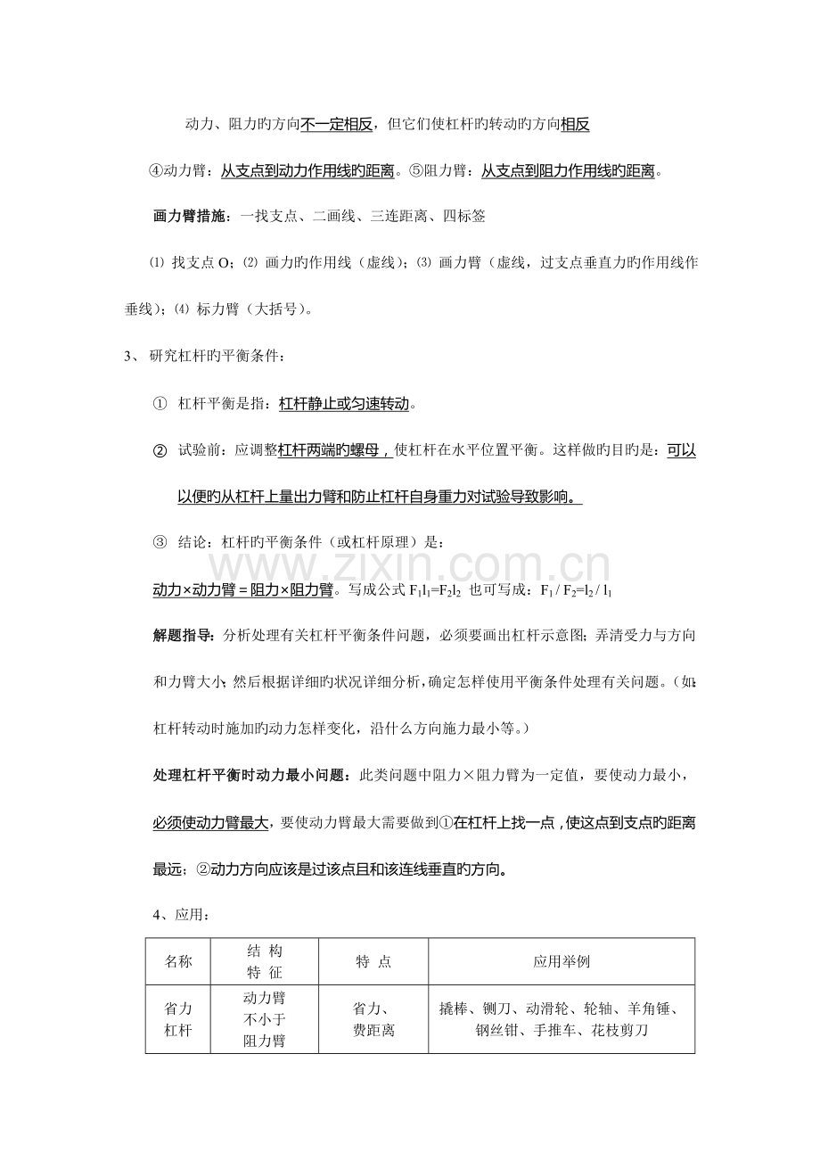 2023年力和机械知识点总结及练习.doc_第3页