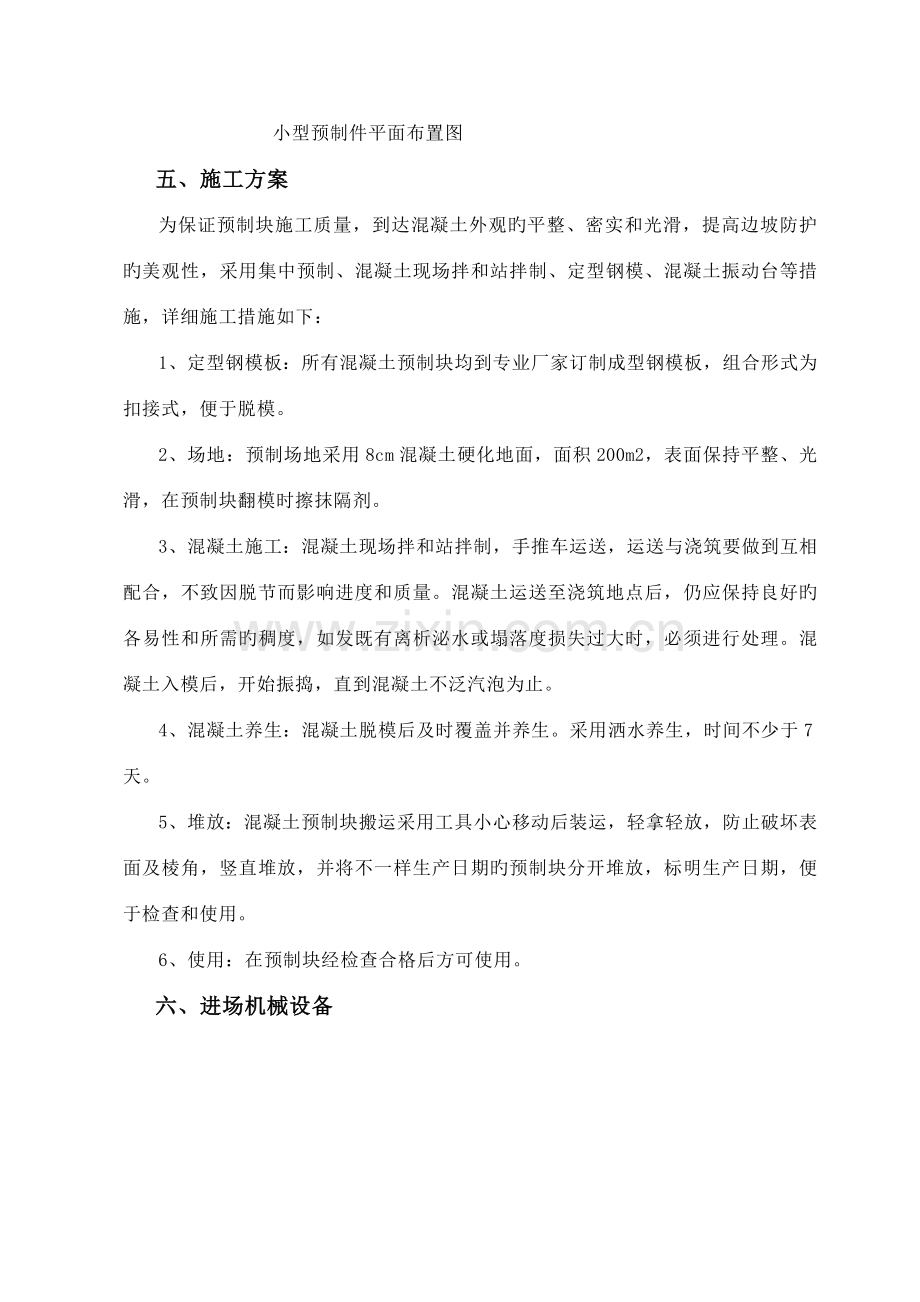 高速公路小型构件预制施工方案.doc_第2页