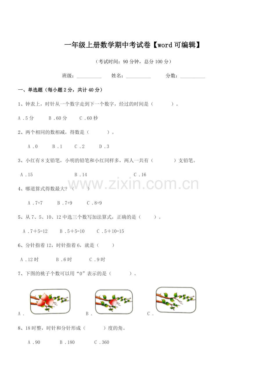 2020-2021年度苏科版一年级上册数学期中考试卷.docx_第1页