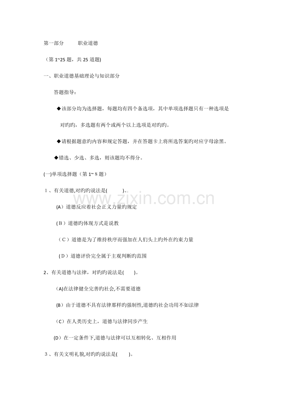 2023年一级人力资源管理师真题带理论技能答案.doc_第1页