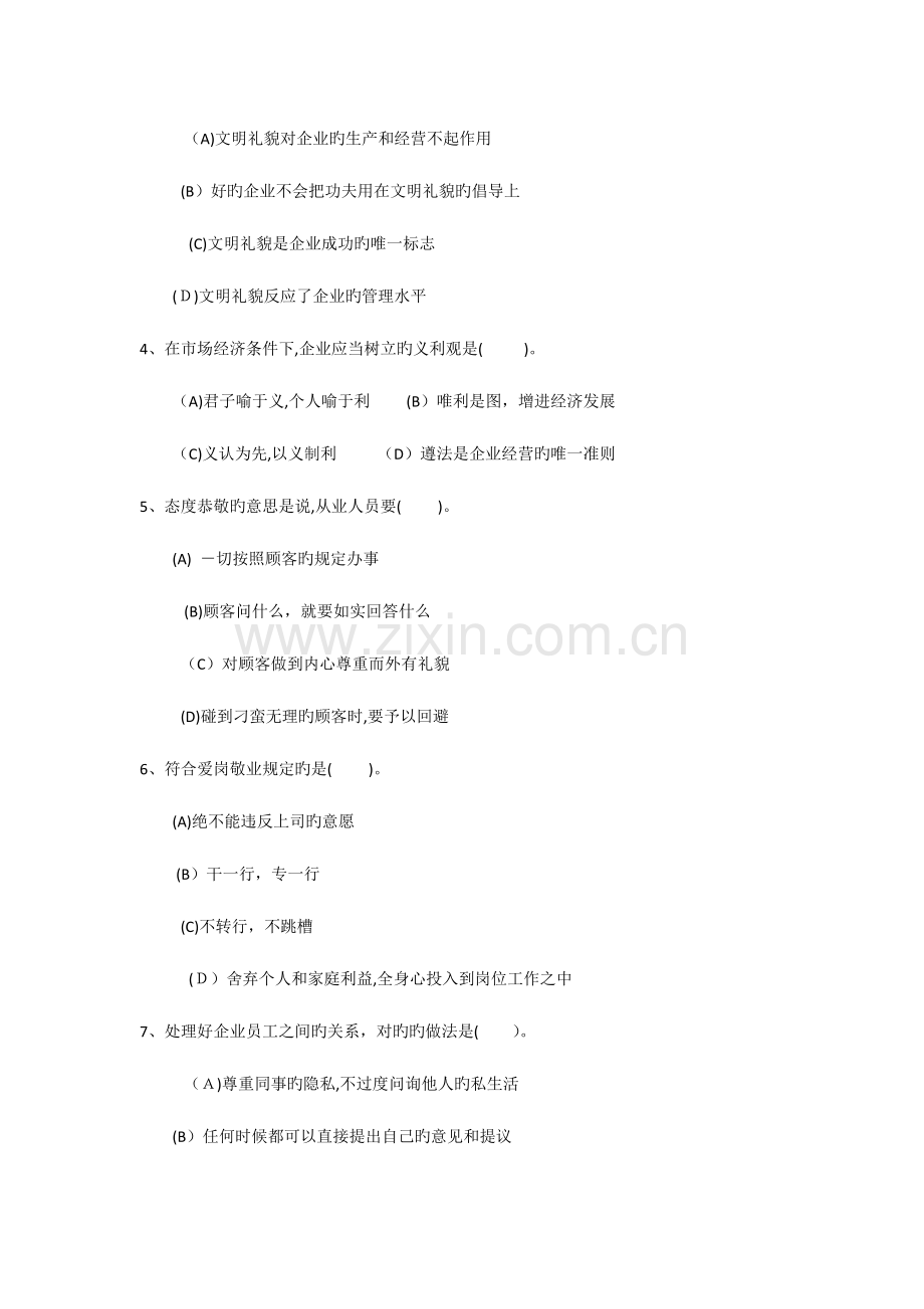 2023年一级人力资源管理师真题带理论技能答案.doc_第2页