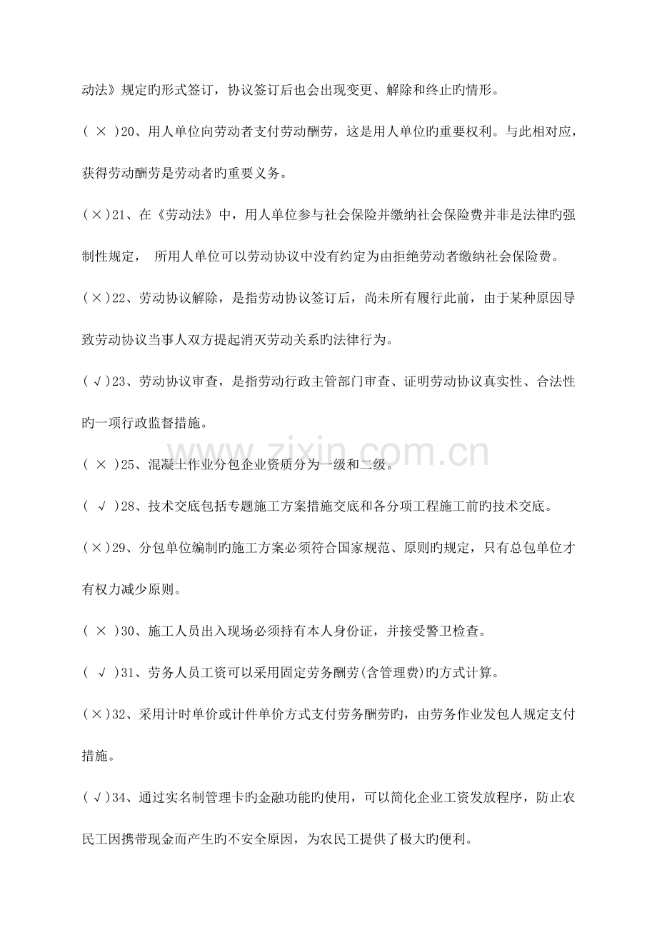 2023年劳务员题库及答案.docx_第2页