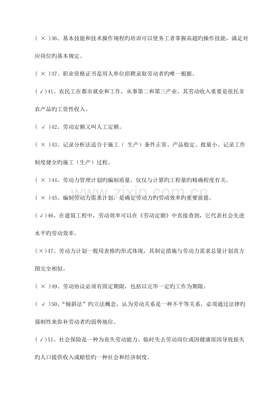 2023年劳务员题库及答案.docx_第3页