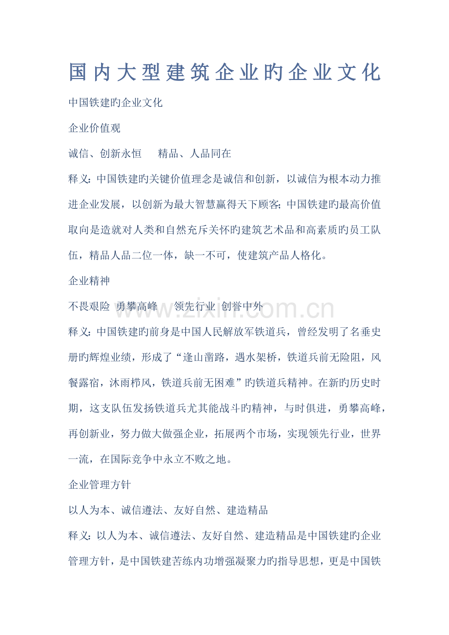 大建筑企业的企业文化.docx_第1页