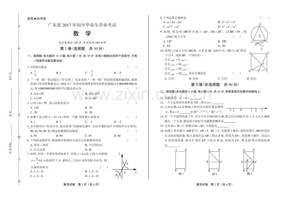 2017学年江苏省常州中考数学年试题答案.pdf_第1页