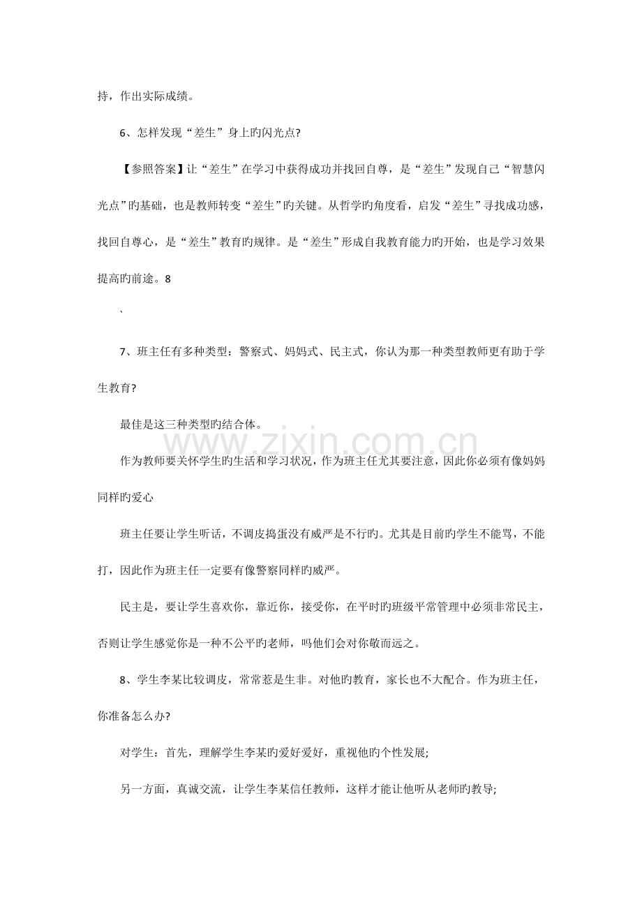 2023年教师结构化面试题目答案.doc_第3页