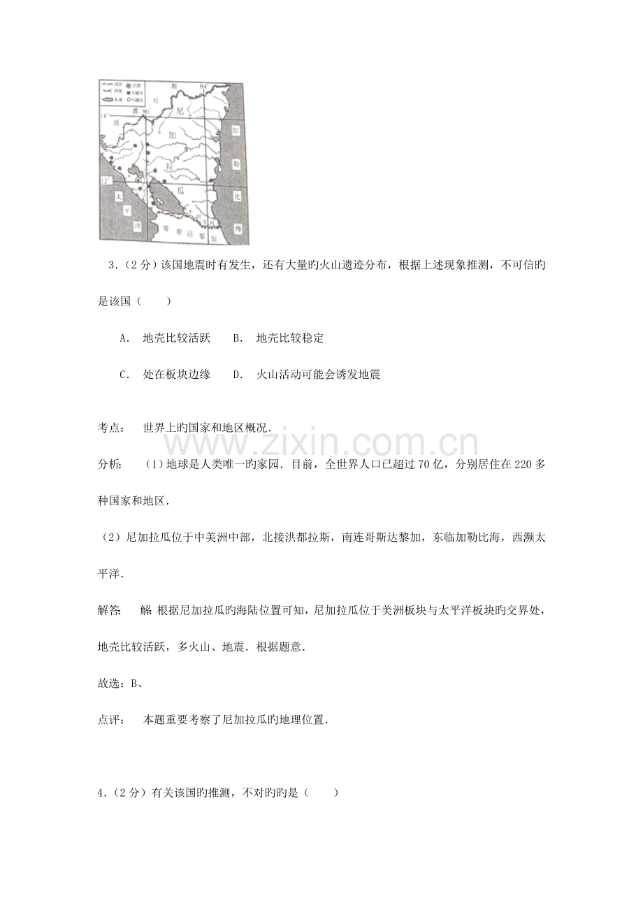 2023年山东省烟台市中考地理真题试题含解析.doc_第3页