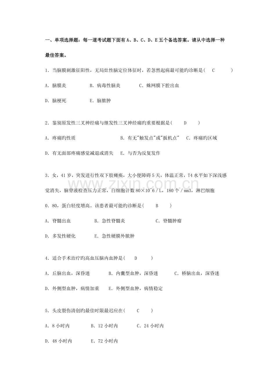 2023年医师考试题及答案.doc_第1页