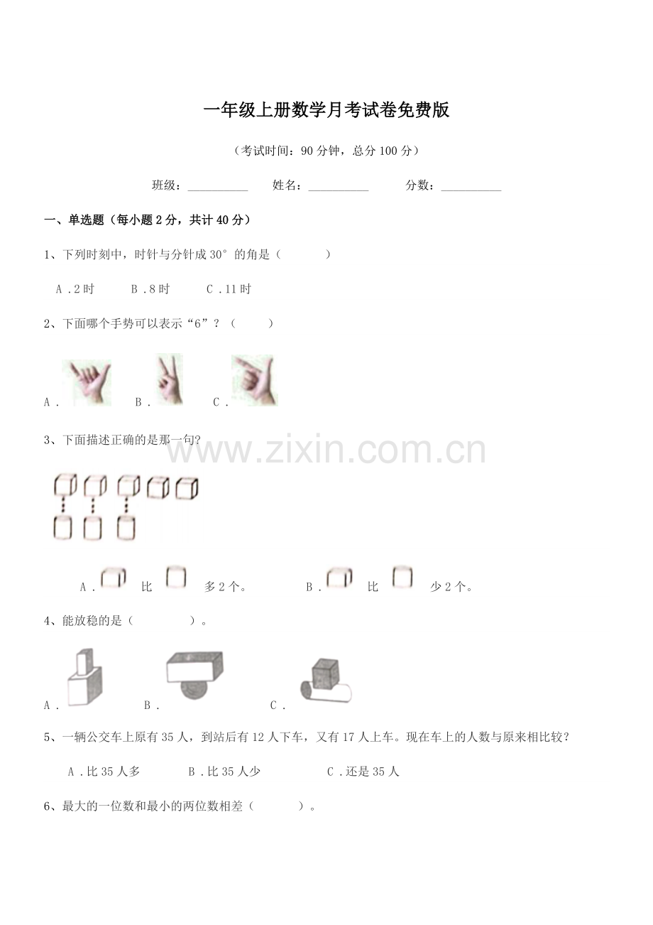 2018年度北师大版一年级上册数学月考试卷版.docx_第1页