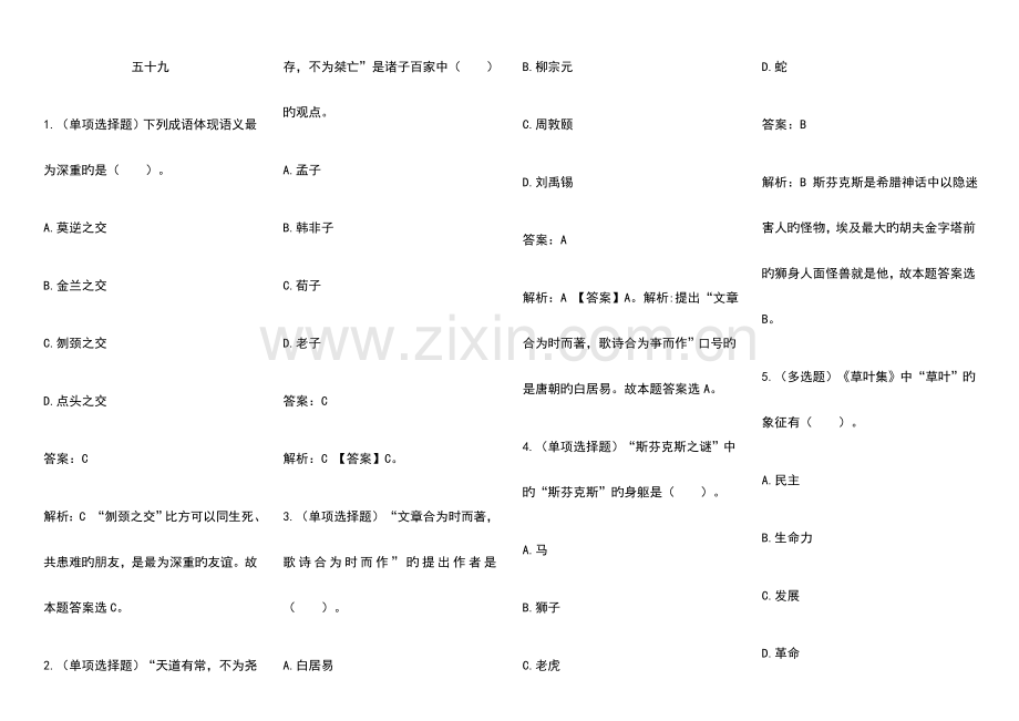 2023年国家公务员考试常识题库集锦六.docx_第1页