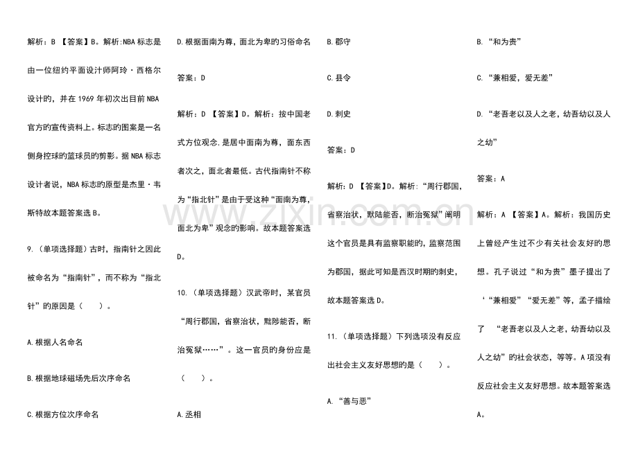 2023年国家公务员考试常识题库集锦六.docx_第3页