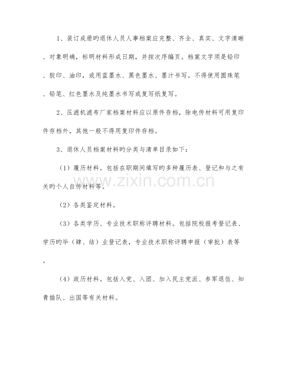 企业退休人员人事档案移交管理.doc_第2页