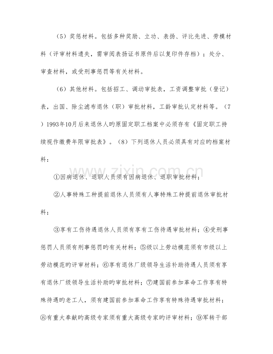 企业退休人员人事档案移交管理.doc_第3页