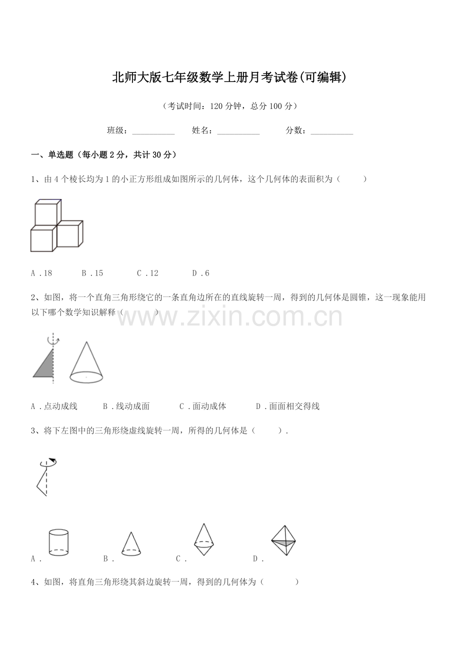 2022-2022学年榆树市黑林镇谢家中学校北师大版七年级数学上册月考试卷.docx_第1页