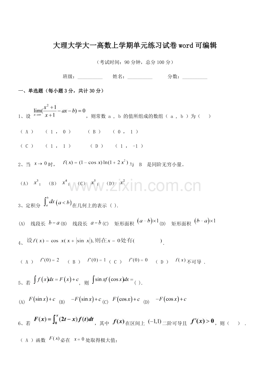 2021学年大理大学大一高数上学期单元练习试卷word.docx_第1页