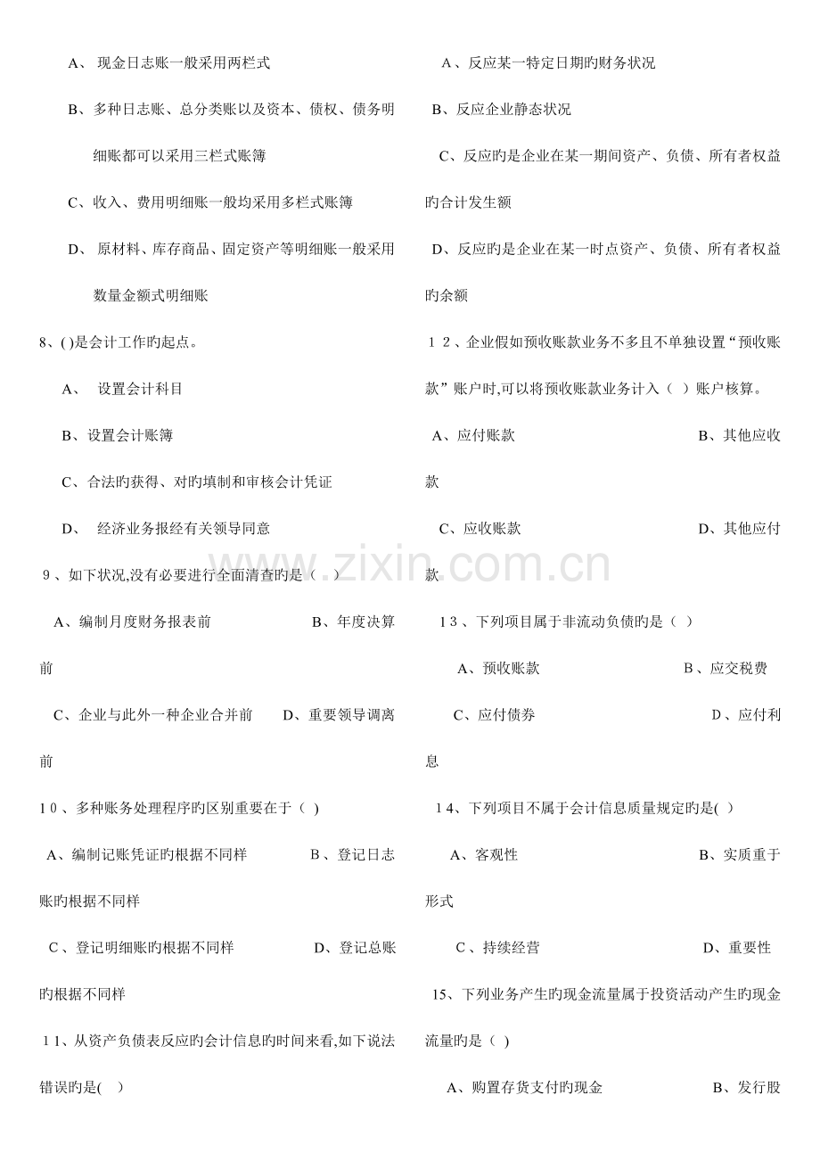 2023年河北省会计从业资格考试会计基础A.doc_第2页