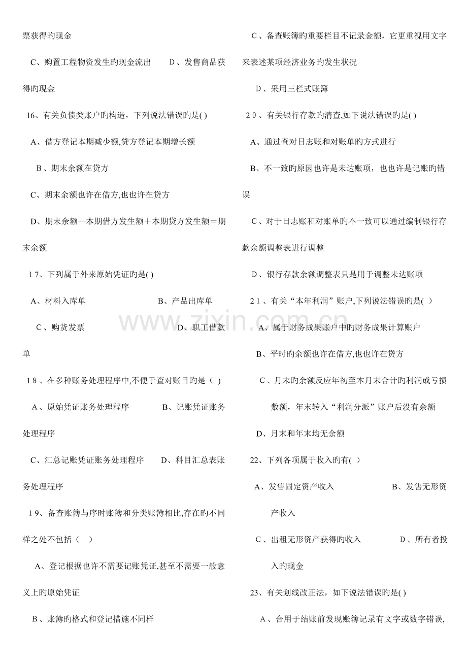 2023年河北省会计从业资格考试会计基础A.doc_第3页