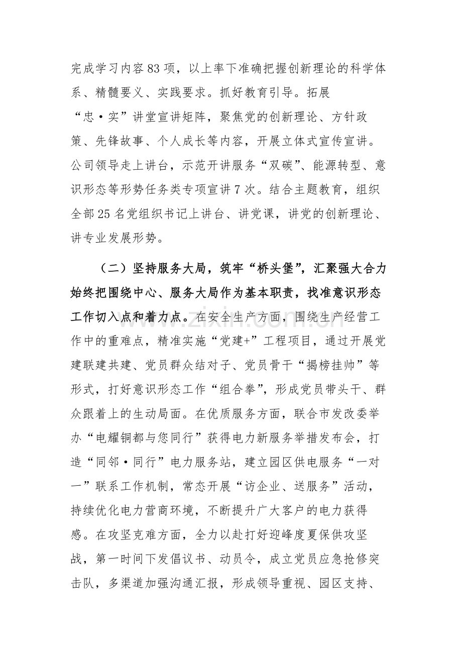 2024国有企业关于意识形态工作情况的报告范文.docx_第2页