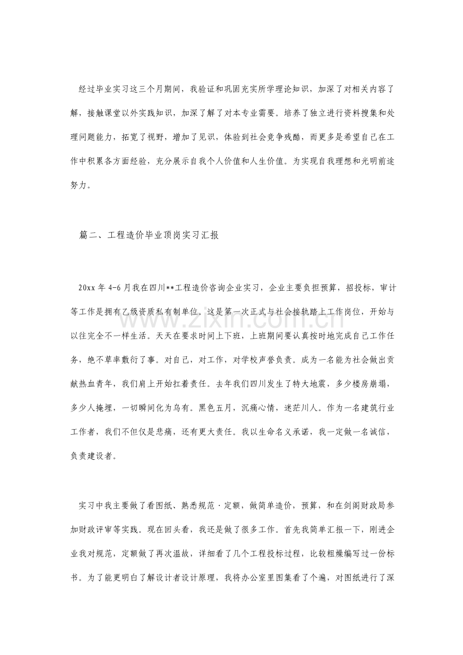 工程造价实习报告范文.doc_第3页