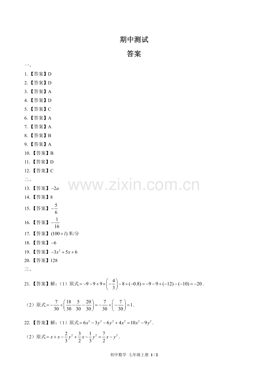 (人教版)初中数学七上-期中测试02-答案.pdf_第1页