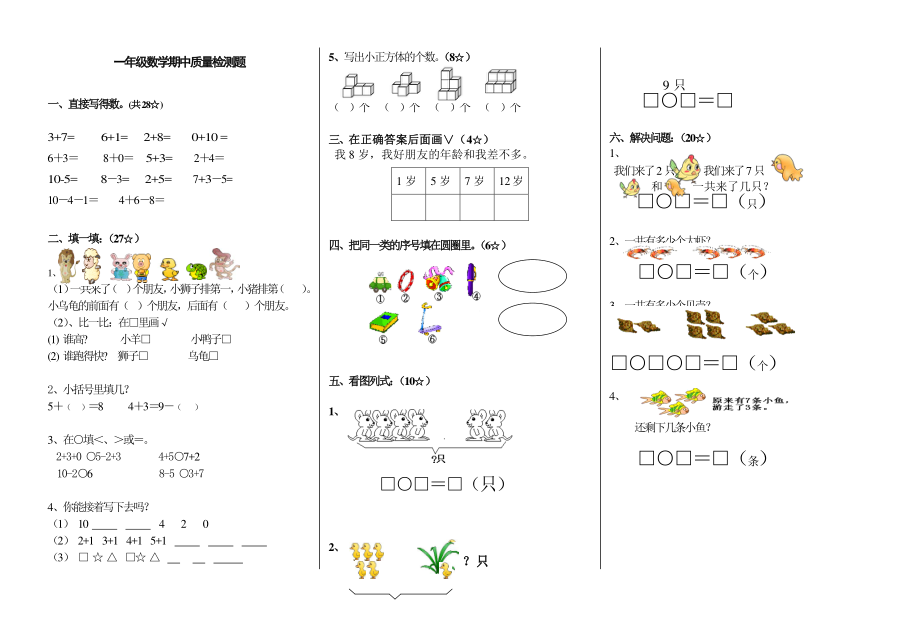 一年级数学期中质量检测题.pdf_第1页