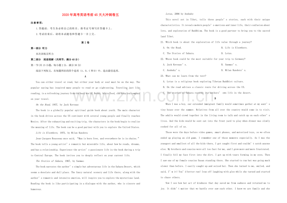 2022年高考英语考前45天大冲刺卷五.doc_第1页