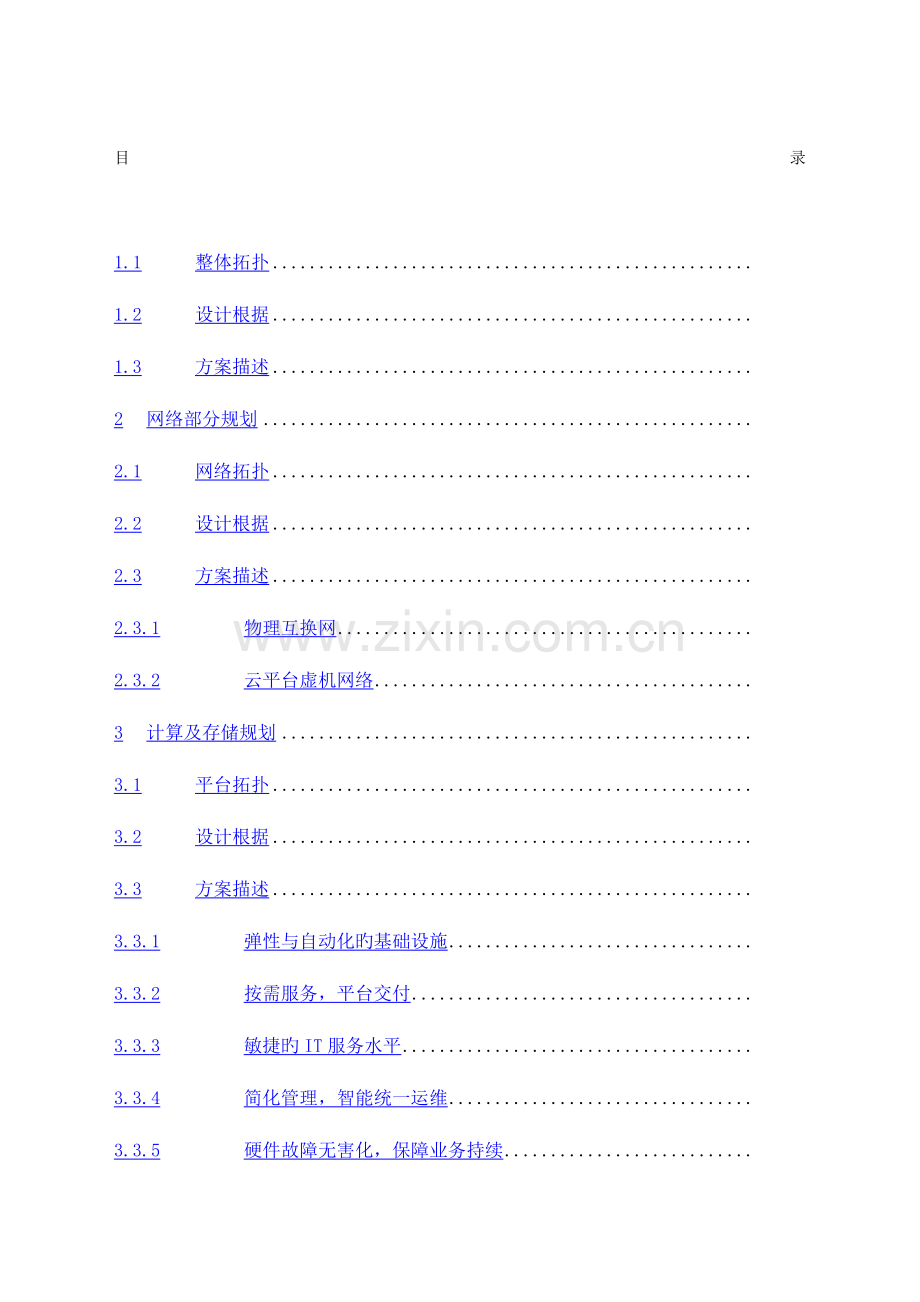 云平台规划方案.docx_第1页