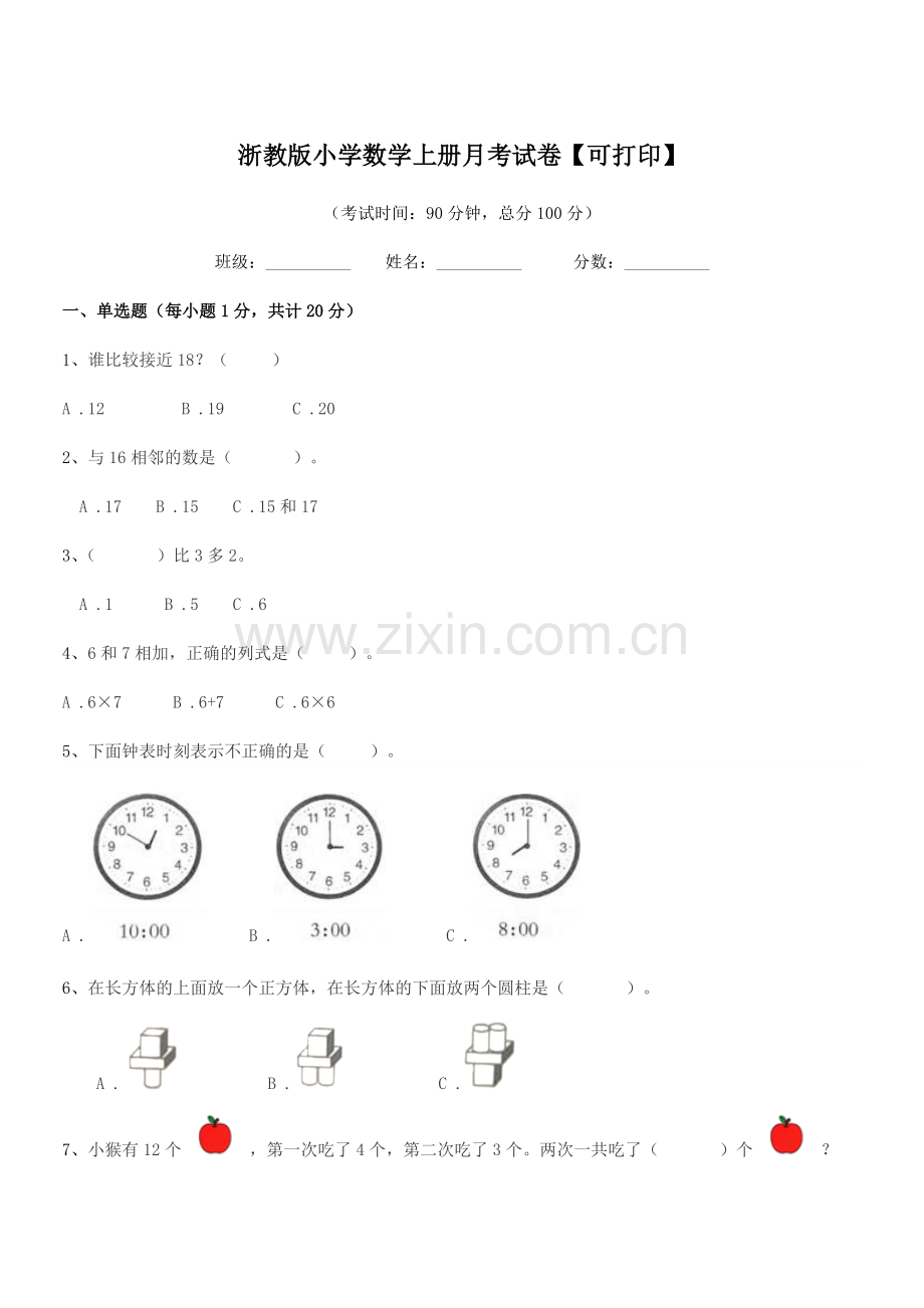 2022-2022学年部编版(一年级)浙教版小学数学上册月考试卷.docx_第1页