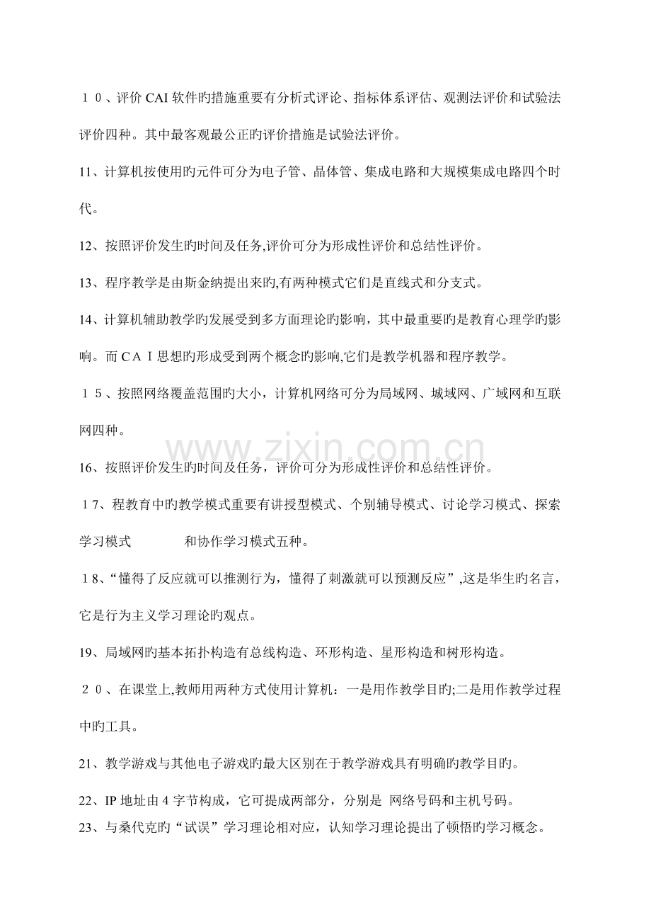 2023年计算机辅助教学试题库.doc_第2页