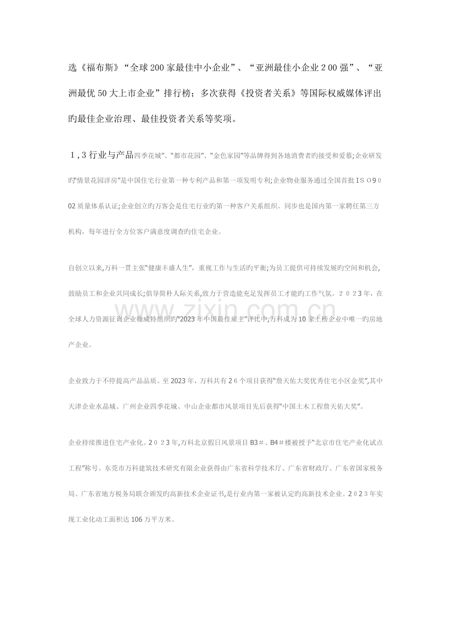 2023年企业战略管理大作业任务书指导书.doc_第3页