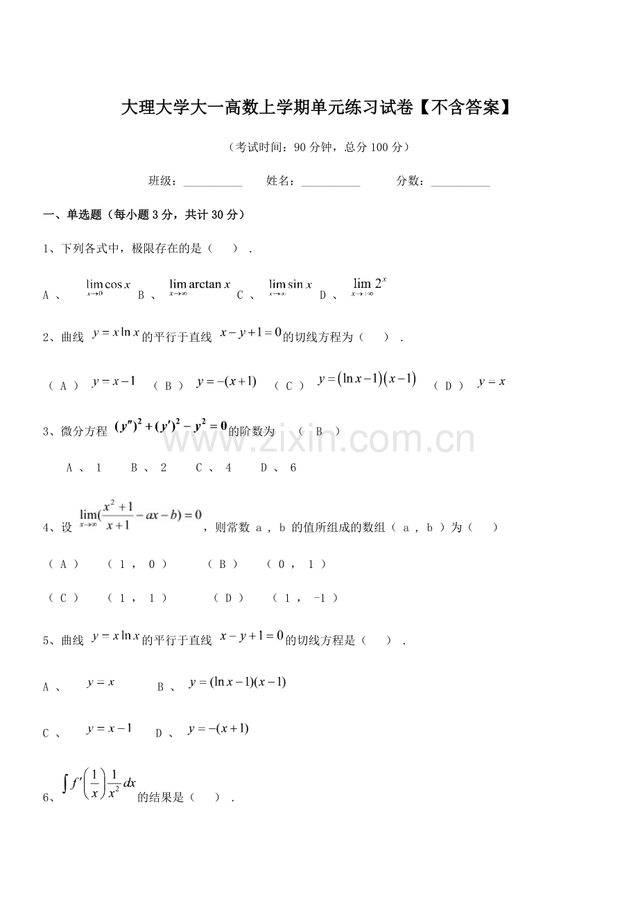 2020-2021学年大理大学大一高数上学期单元练习试卷【】.docx_第1页