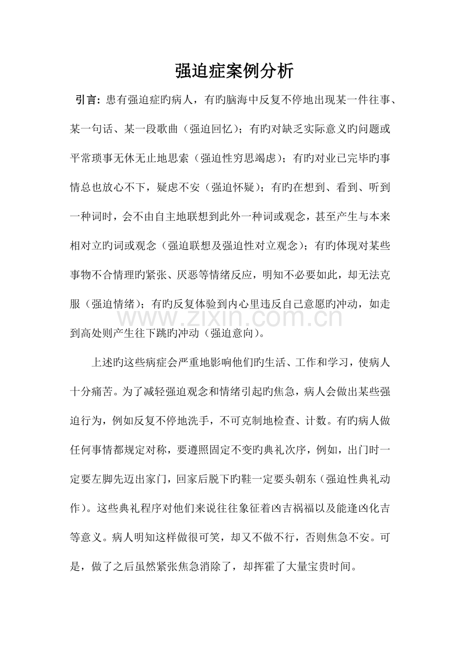 强迫症案例分析.docx_第2页