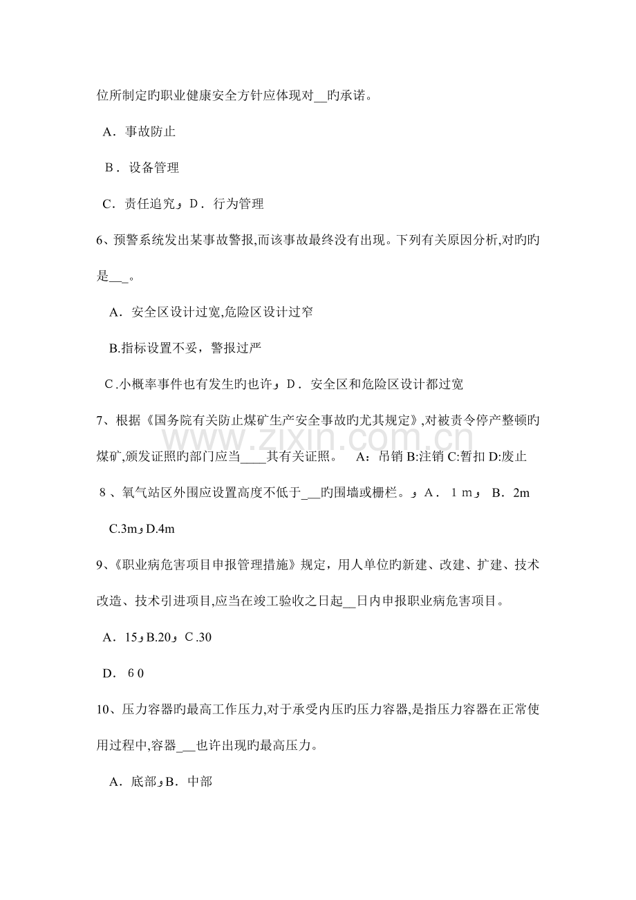 2023年天津安全工程师职业卫生医师和护士配备考试试卷.docx_第2页