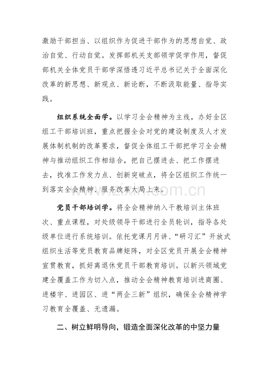 在组织系统学习贯彻党的二十届三中会议精神专题读书班上的研讨发言.docx_第2页