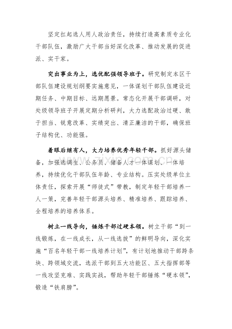 在组织系统学习贯彻党的二十届三中会议精神专题读书班上的研讨发言.docx_第3页