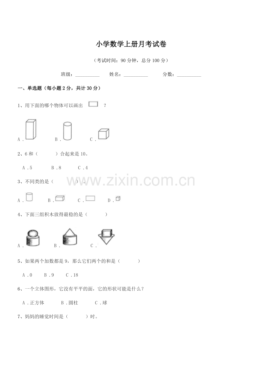 2022-2022年度浙教版(一年级)小学数学上册月考试卷.docx_第1页